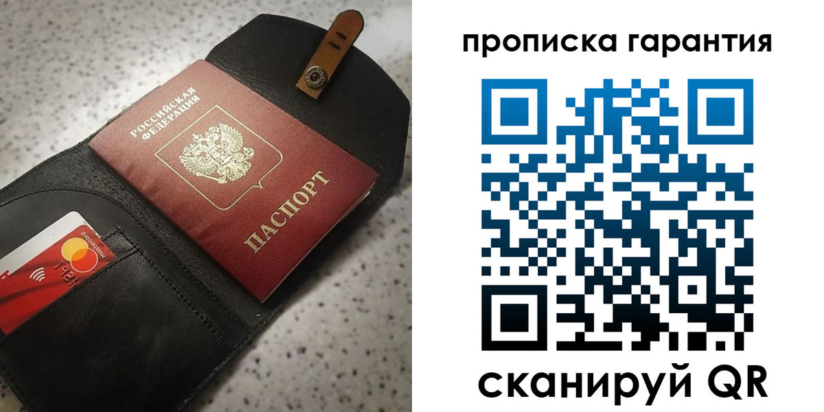 прописка штамп в Липецке
